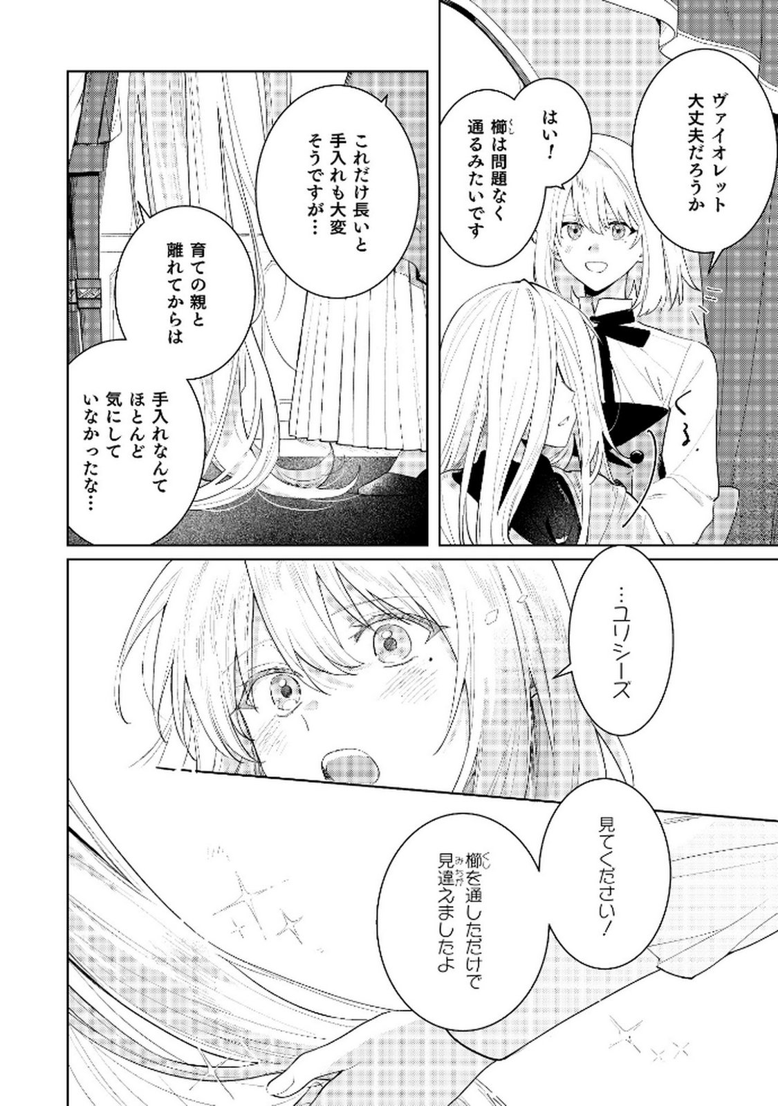 Danzaisareta Makegumi Reijou desu ga, Jikan wo Modoseru you ni Natta no de Kondokoso ni Shiawase ni narimasu - Chapter 10 - Page 16
