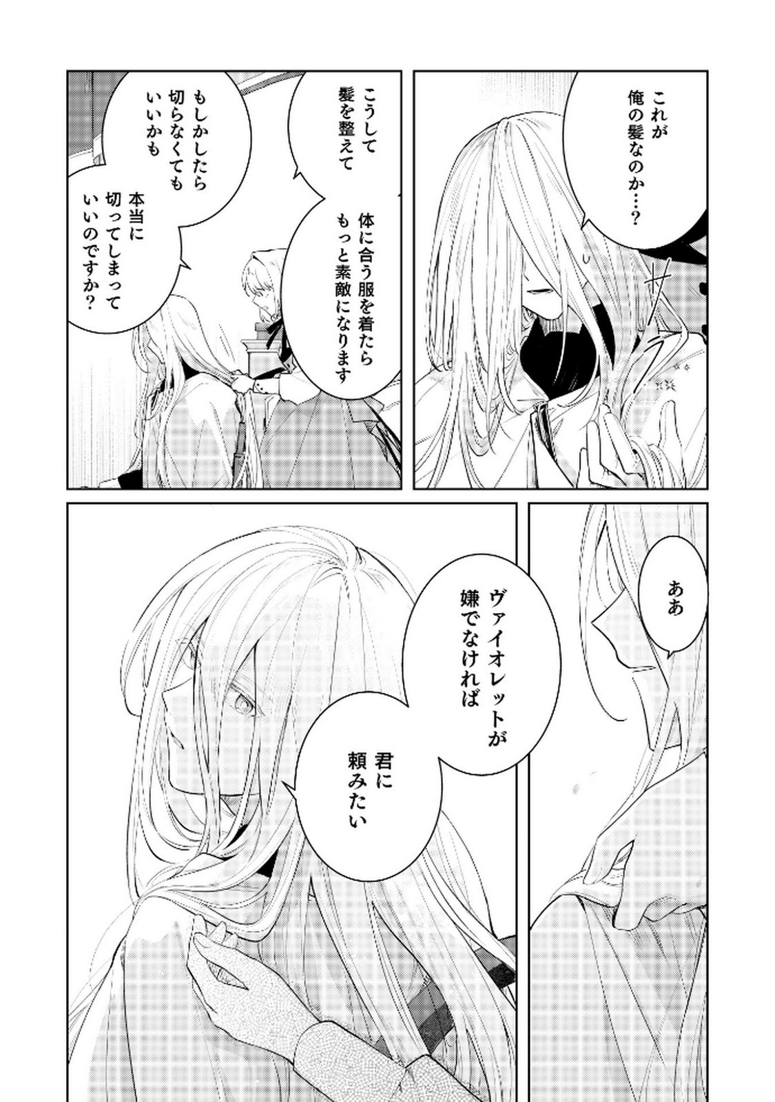 Danzaisareta Makegumi Reijou desu ga, Jikan wo Modoseru you ni Natta no de Kondokoso ni Shiawase ni narimasu - Chapter 10 - Page 17