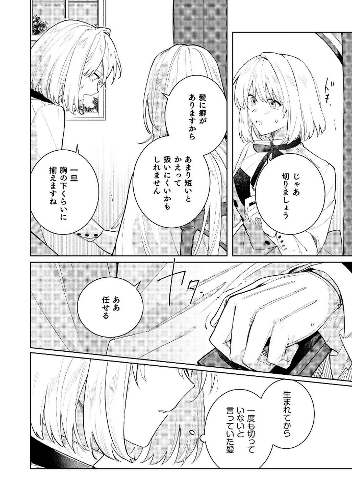 Danzaisareta Makegumi Reijou desu ga, Jikan wo Modoseru you ni Natta no de Kondokoso ni Shiawase ni narimasu - Chapter 10 - Page 18