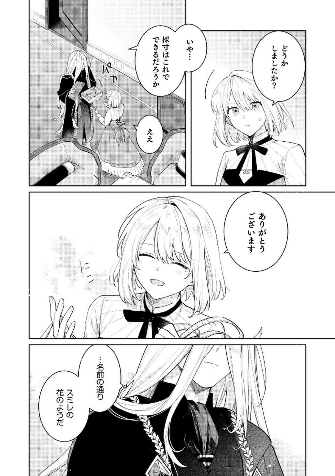 Danzaisareta Makegumi Reijou desu ga, Jikan wo Modoseru you ni Natta no de Kondokoso ni Shiawase ni narimasu - Chapter 10 - Page 2