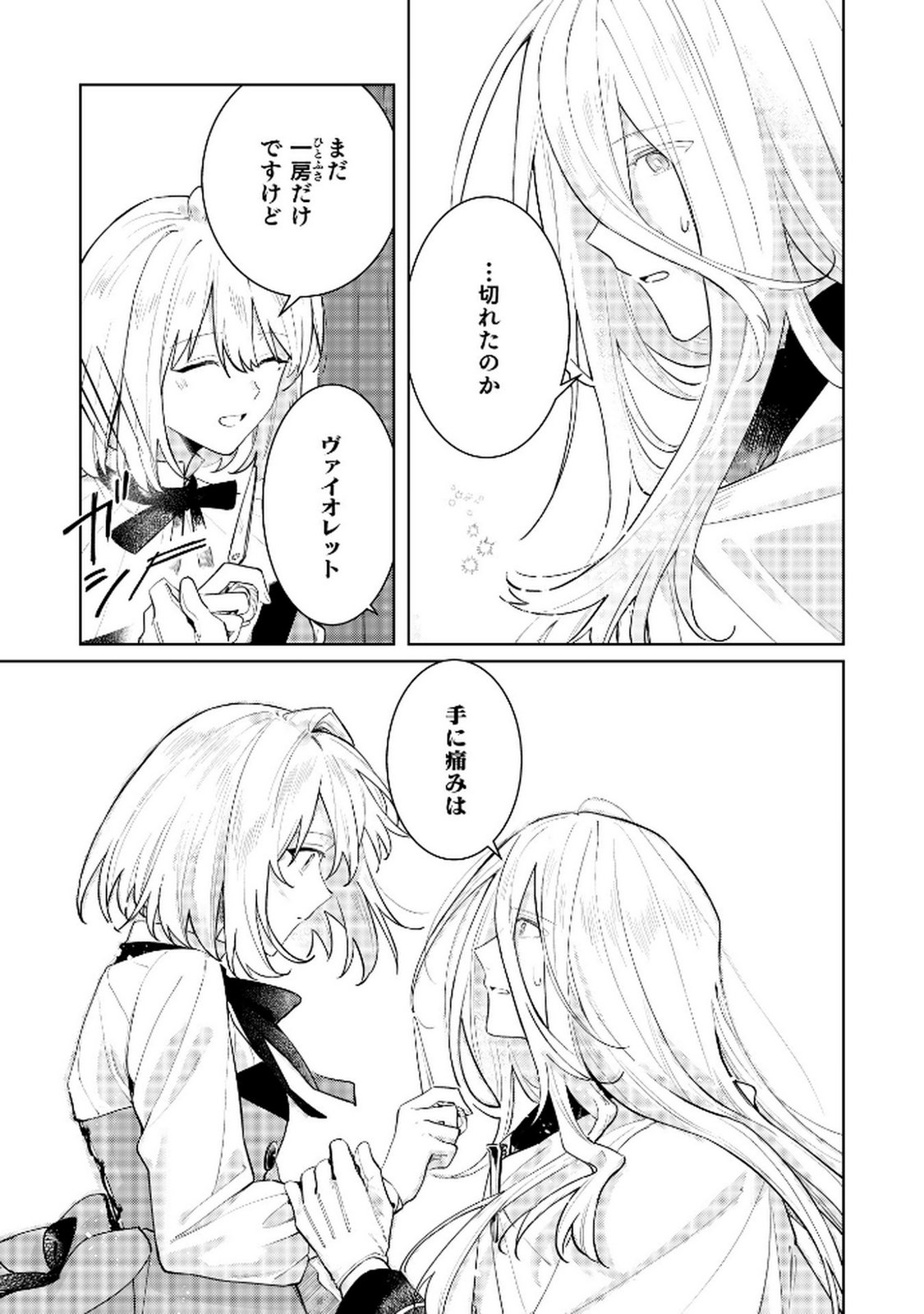 Danzaisareta Makegumi Reijou desu ga, Jikan wo Modoseru you ni Natta no de Kondokoso ni Shiawase ni narimasu - Chapter 10 - Page 21