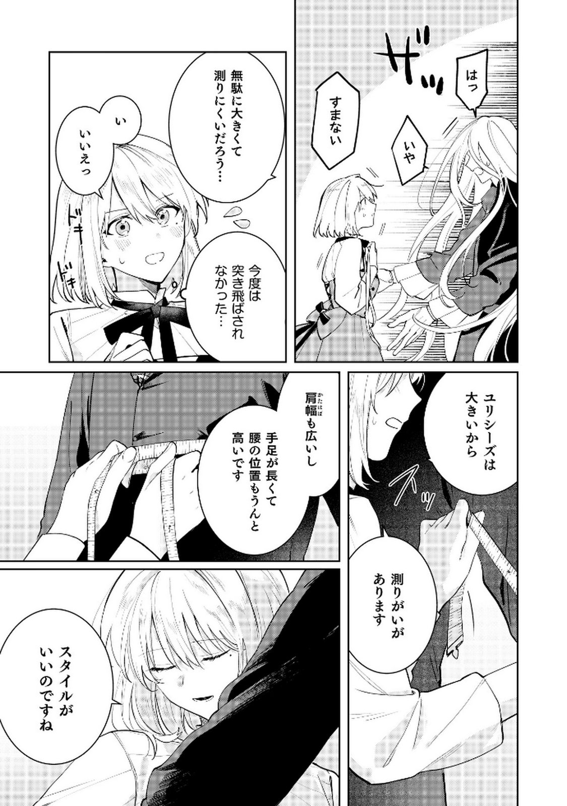 Danzaisareta Makegumi Reijou desu ga, Jikan wo Modoseru you ni Natta no de Kondokoso ni Shiawase ni narimasu - Chapter 10 - Page 5