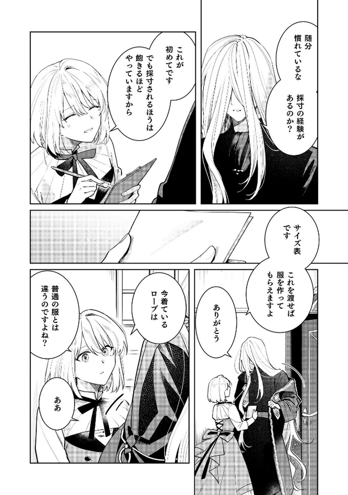 Danzaisareta Makegumi Reijou desu ga, Jikan wo Modoseru you ni Natta no de Kondokoso ni Shiawase ni narimasu - Chapter 10 - Page 6