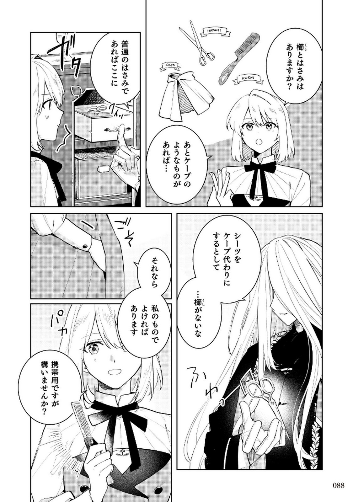 Danzaisareta Makegumi Reijou desu ga, Jikan wo Modoseru you ni Natta no de Kondokoso ni Shiawase ni narimasu - Chapter 10 - Page 8