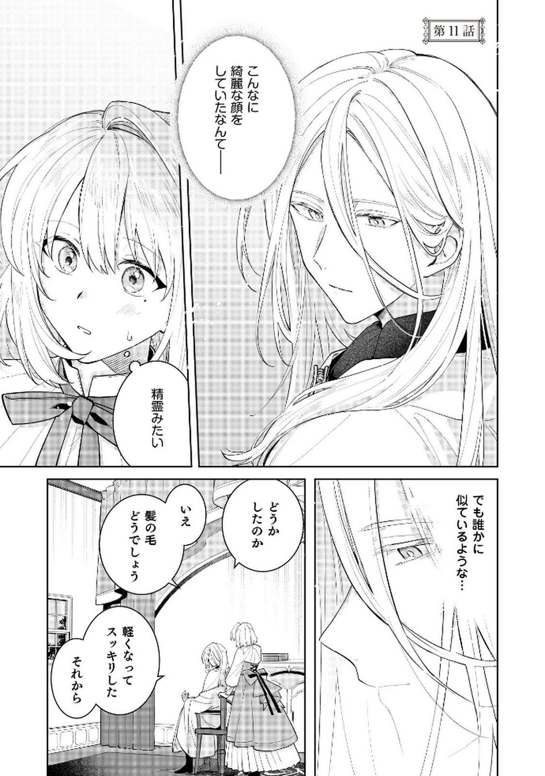 Danzaisareta Makegumi Reijou desu ga, Jikan wo Modoseru you ni Natta no de Kondokoso ni Shiawase ni narimasu - Chapter 11 - Page 1