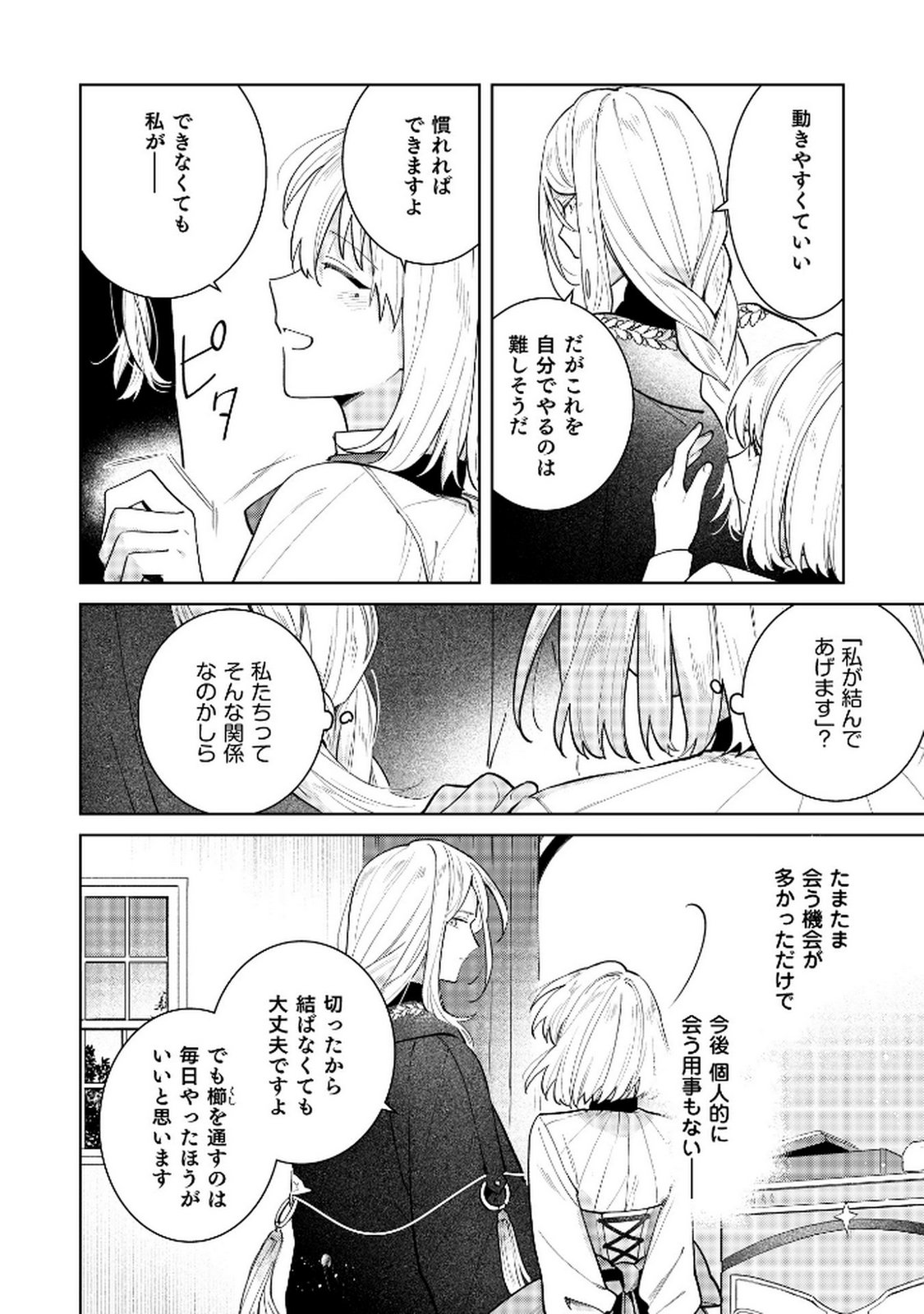 Danzaisareta Makegumi Reijou desu ga, Jikan wo Modoseru you ni Natta no de Kondokoso ni Shiawase ni narimasu - Chapter 11 - Page 10