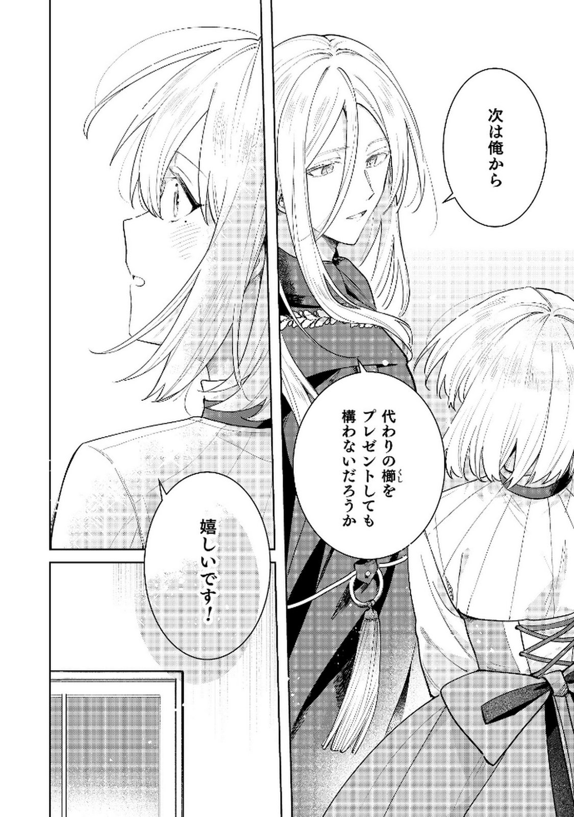 Danzaisareta Makegumi Reijou desu ga, Jikan wo Modoseru you ni Natta no de Kondokoso ni Shiawase ni narimasu - Chapter 11 - Page 12