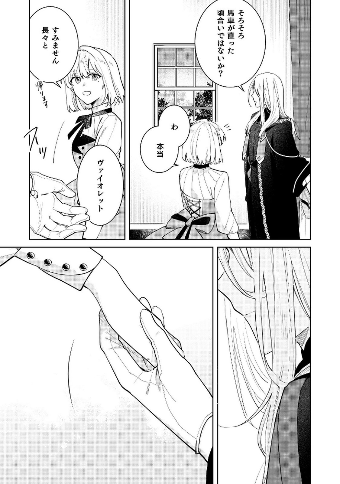 Danzaisareta Makegumi Reijou desu ga, Jikan wo Modoseru you ni Natta no de Kondokoso ni Shiawase ni narimasu - Chapter 11 - Page 13