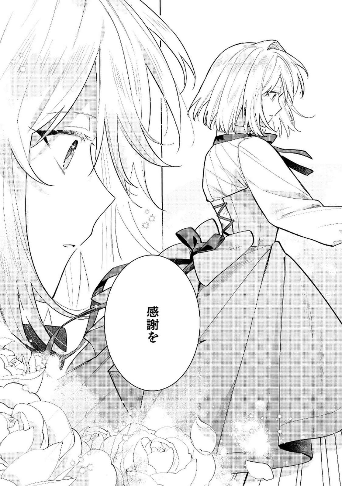 Danzaisareta Makegumi Reijou desu ga, Jikan wo Modoseru you ni Natta no de Kondokoso ni Shiawase ni narimasu - Chapter 11 - Page 15