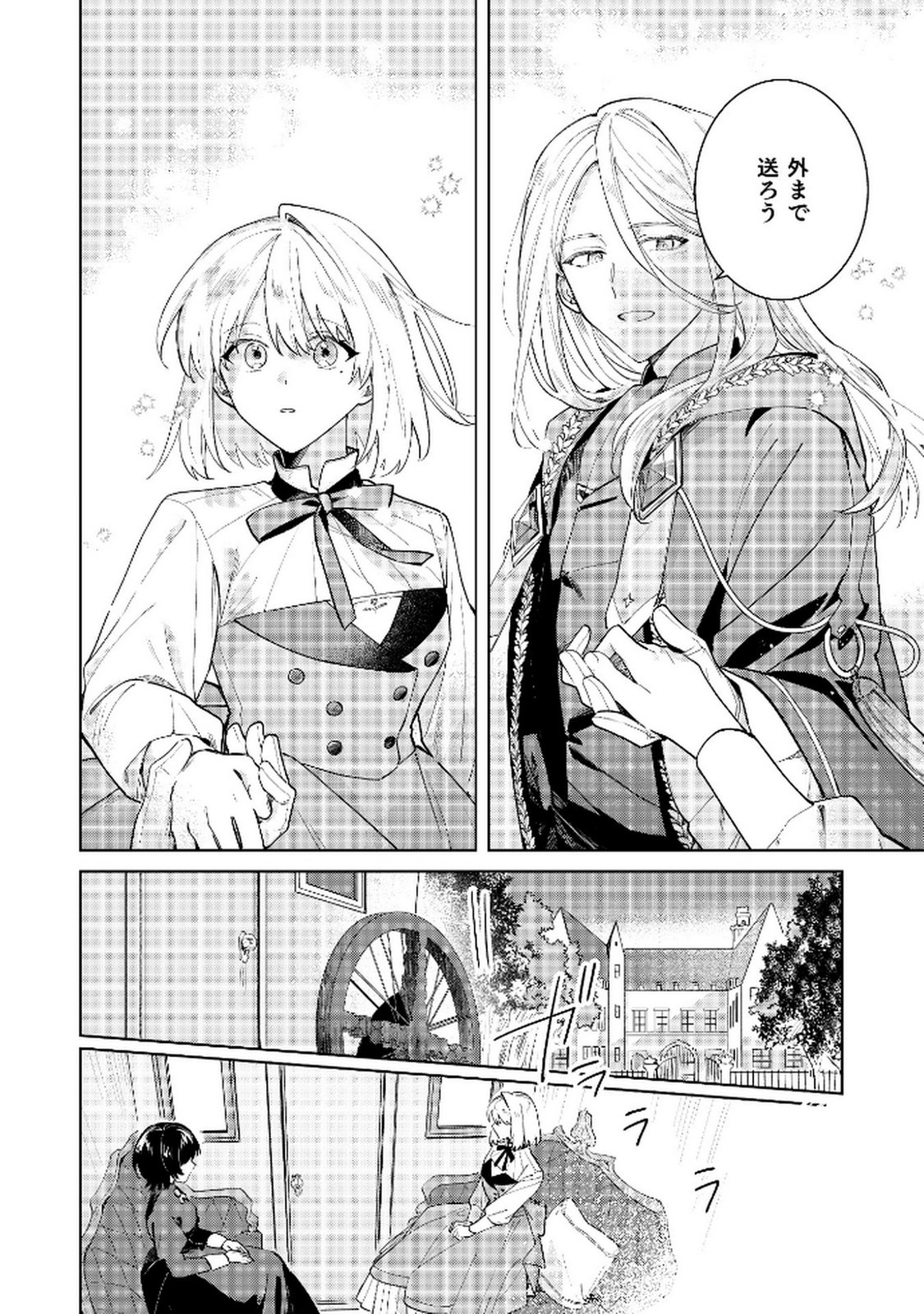 Danzaisareta Makegumi Reijou desu ga, Jikan wo Modoseru you ni Natta no de Kondokoso ni Shiawase ni narimasu - Chapter 11 - Page 16