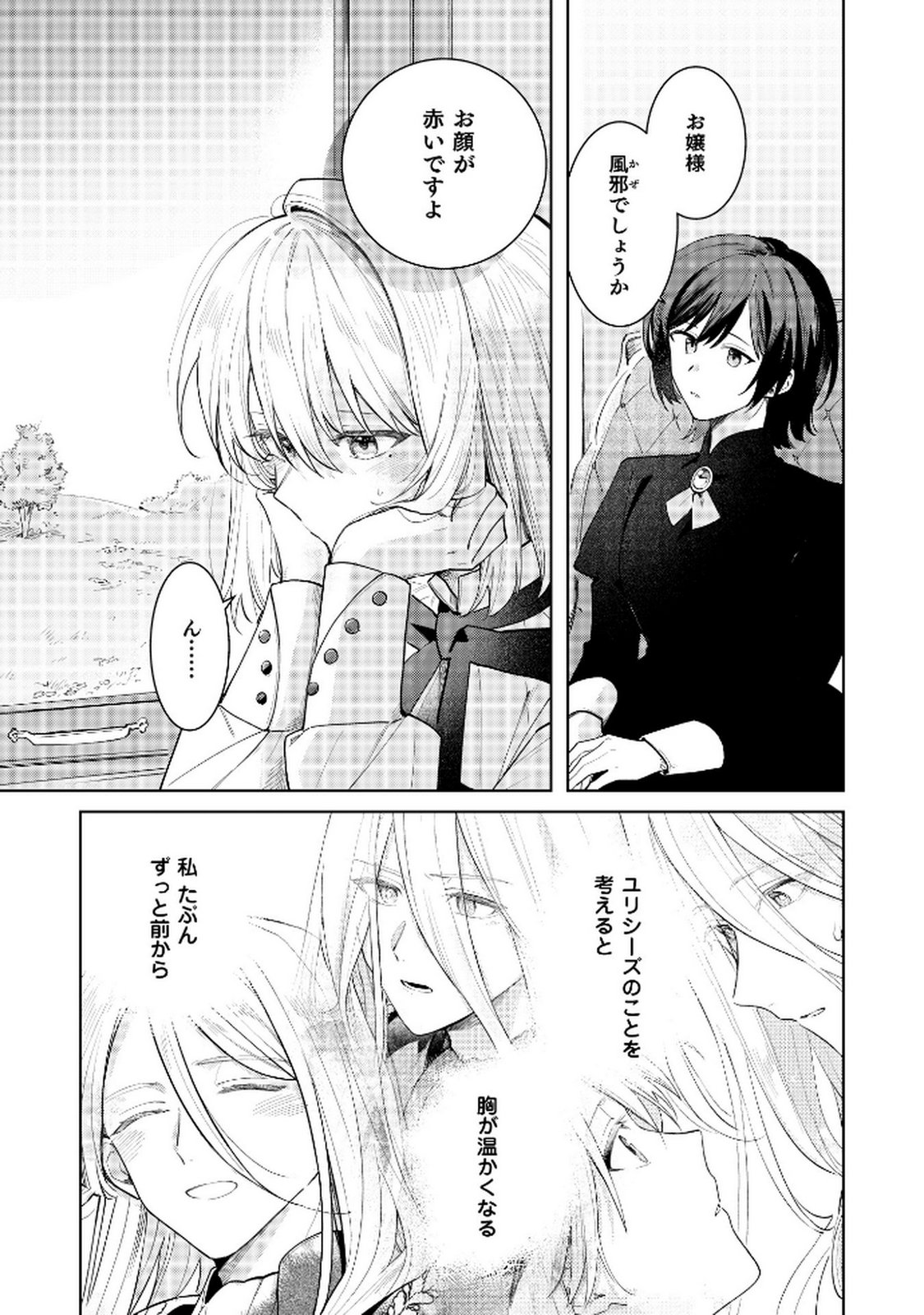 Danzaisareta Makegumi Reijou desu ga, Jikan wo Modoseru you ni Natta no de Kondokoso ni Shiawase ni narimasu - Chapter 11 - Page 17