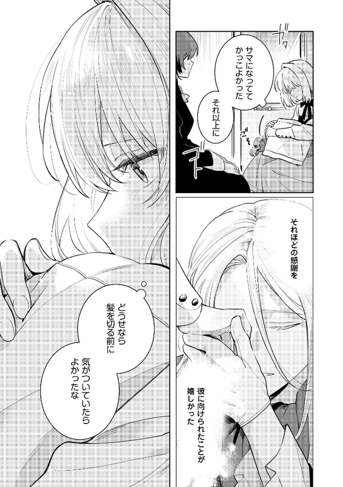 Danzaisareta Makegumi Reijou desu ga, Jikan wo Modoseru you ni Natta no de Kondokoso ni Shiawase ni narimasu - Chapter 11 - Page 19