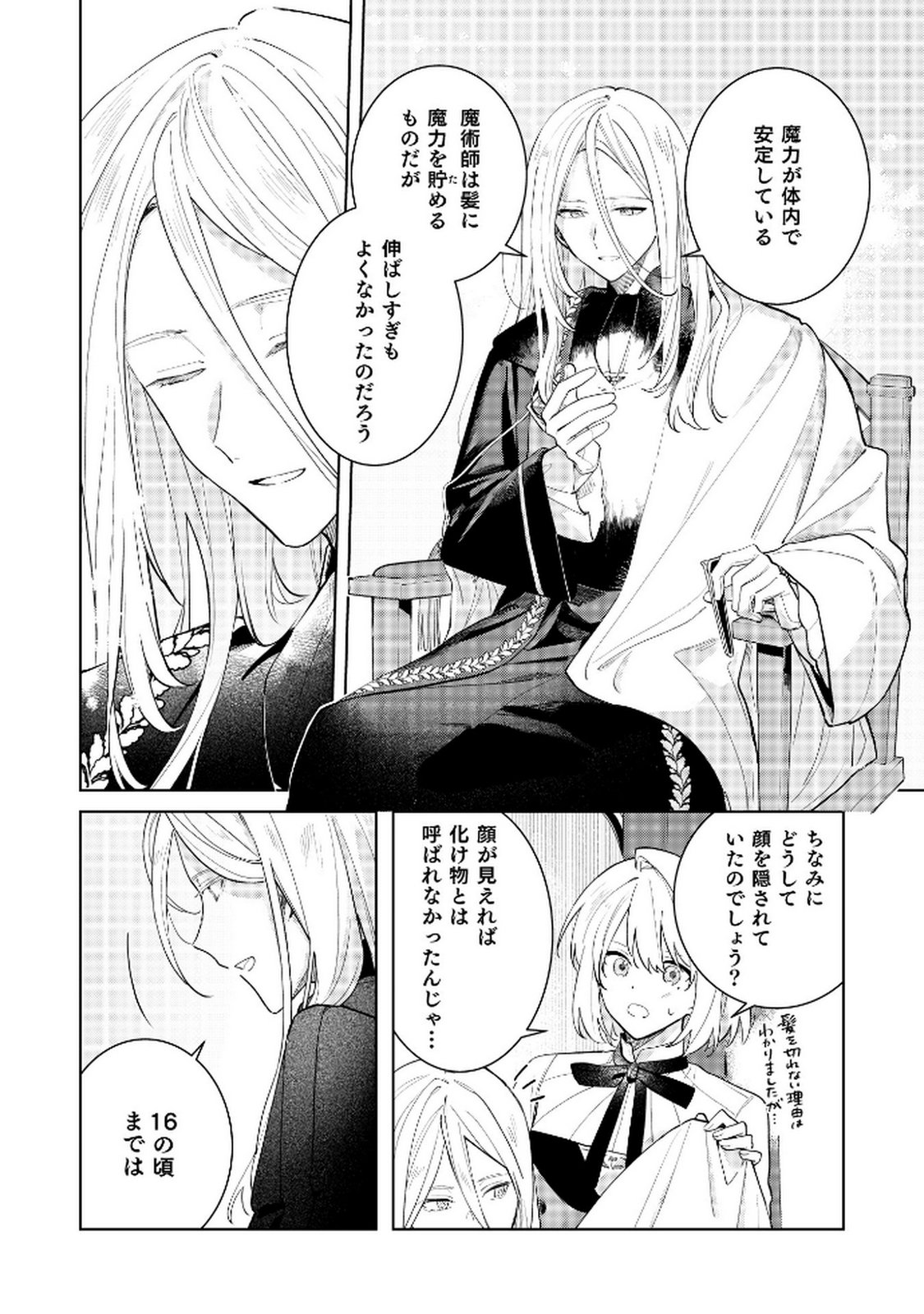 Danzaisareta Makegumi Reijou desu ga, Jikan wo Modoseru you ni Natta no de Kondokoso ni Shiawase ni narimasu - Chapter 11 - Page 2