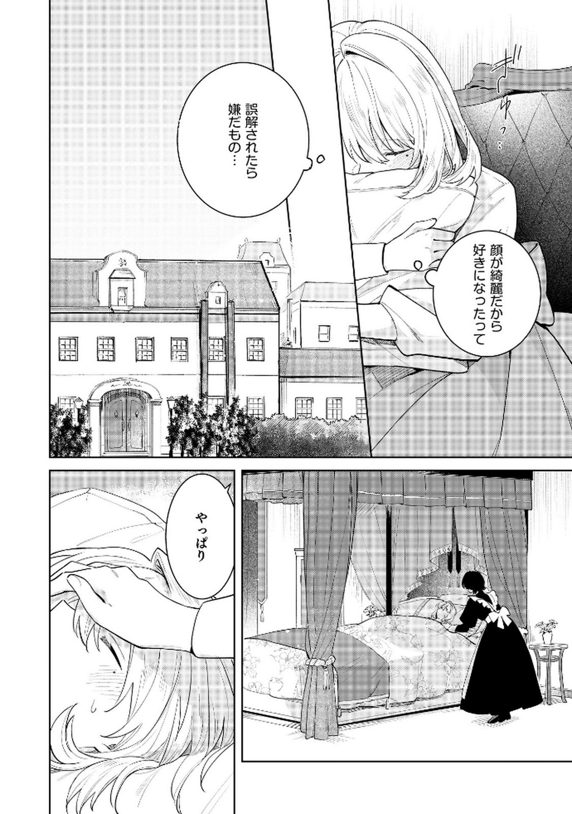 Danzaisareta Makegumi Reijou desu ga, Jikan wo Modoseru you ni Natta no de Kondokoso ni Shiawase ni narimasu - Chapter 11 - Page 20