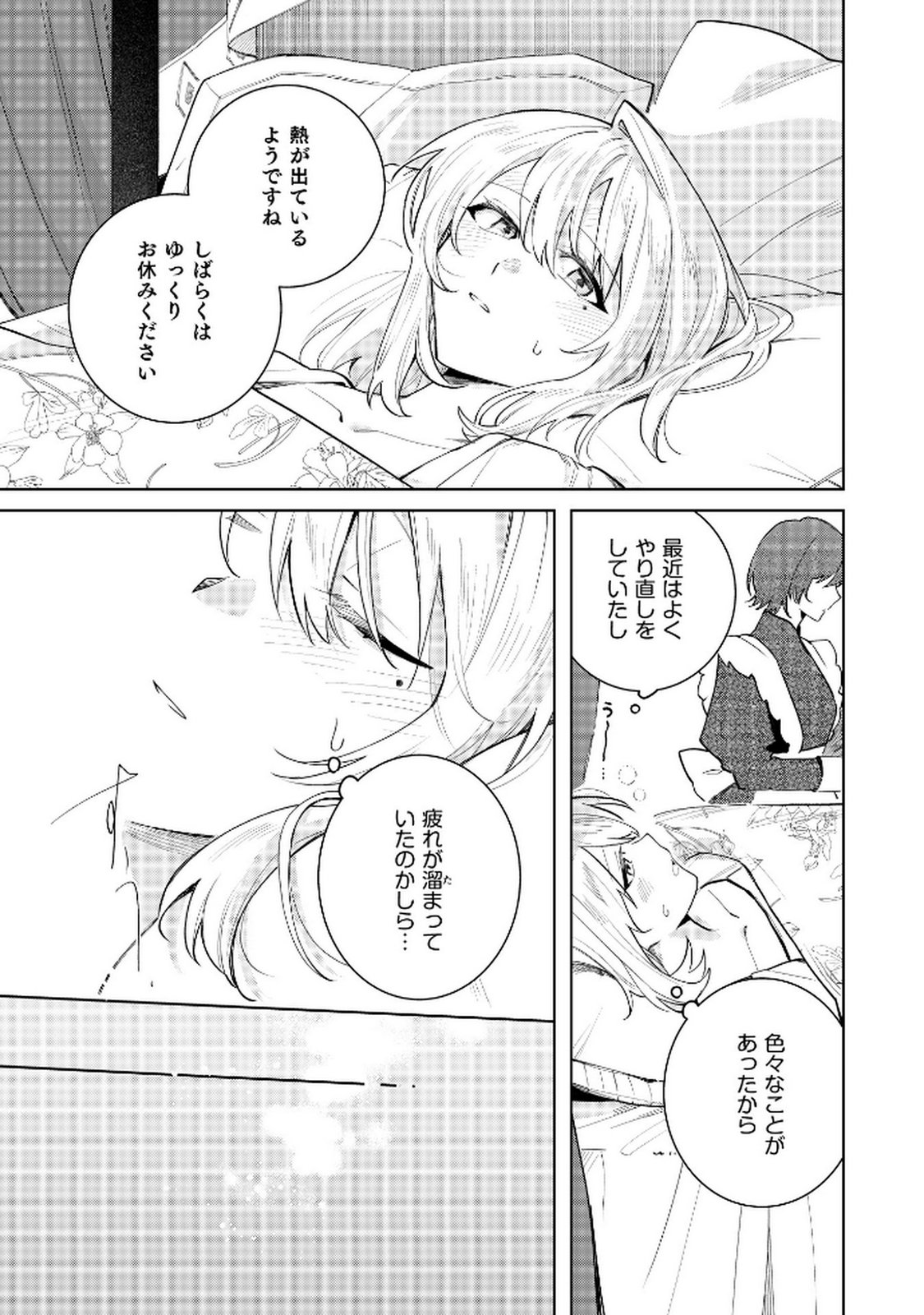 Danzaisareta Makegumi Reijou desu ga, Jikan wo Modoseru you ni Natta no de Kondokoso ni Shiawase ni narimasu - Chapter 11 - Page 21