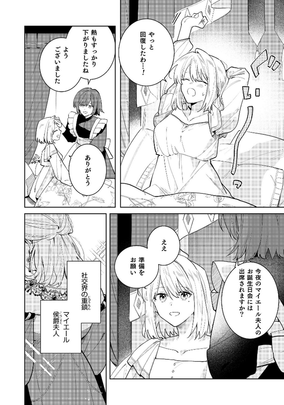 Danzaisareta Makegumi Reijou desu ga, Jikan wo Modoseru you ni Natta no de Kondokoso ni Shiawase ni narimasu - Chapter 11 - Page 22