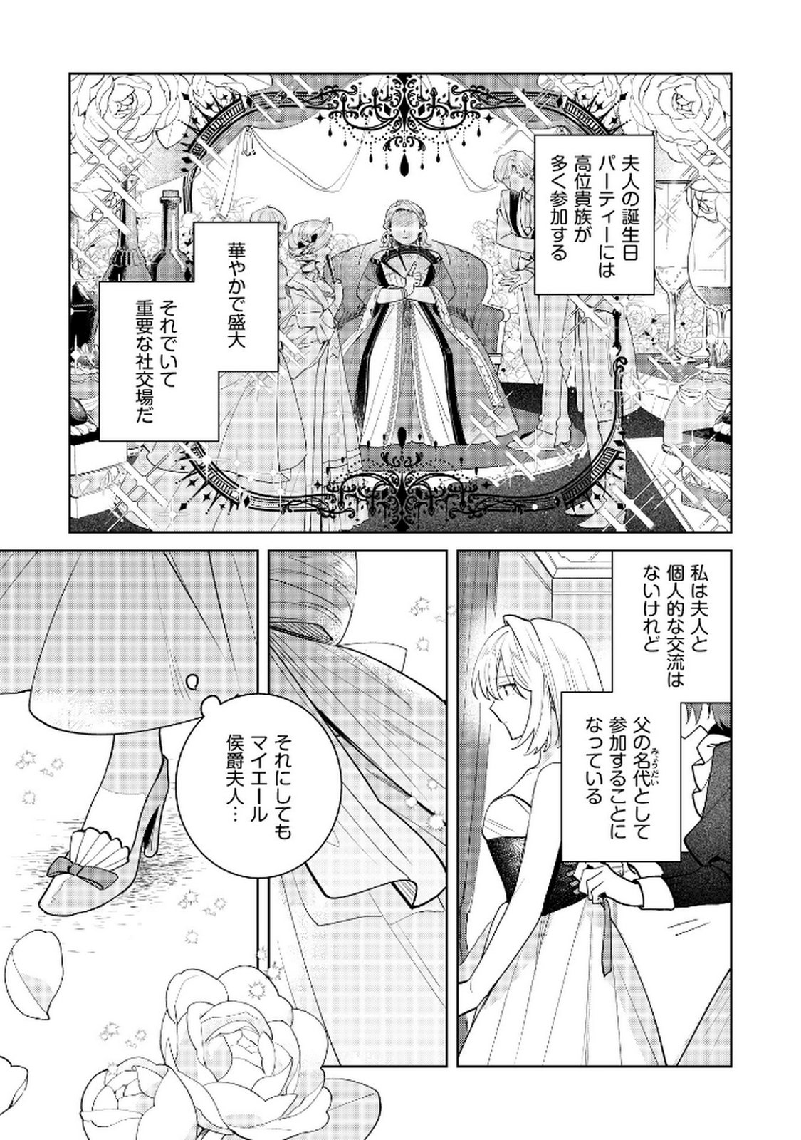 Danzaisareta Makegumi Reijou desu ga, Jikan wo Modoseru you ni Natta no de Kondokoso ni Shiawase ni narimasu - Chapter 11 - Page 23