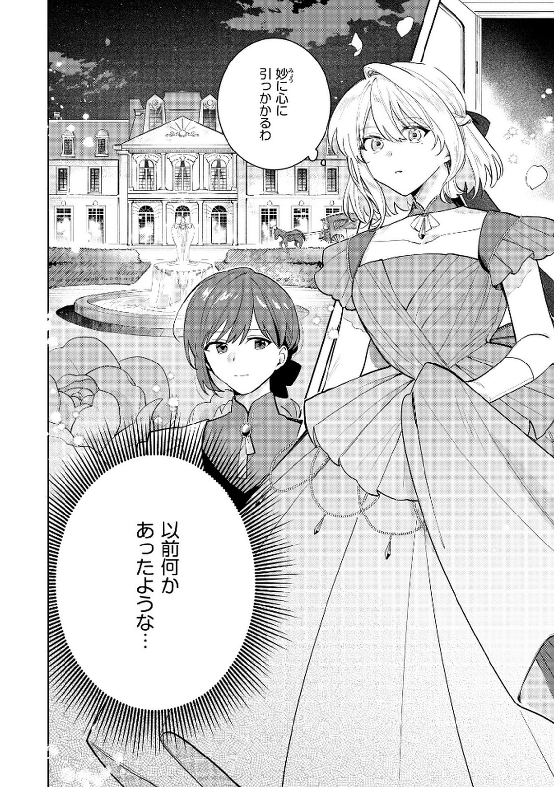 Danzaisareta Makegumi Reijou desu ga, Jikan wo Modoseru you ni Natta no de Kondokoso ni Shiawase ni narimasu - Chapter 11 - Page 24