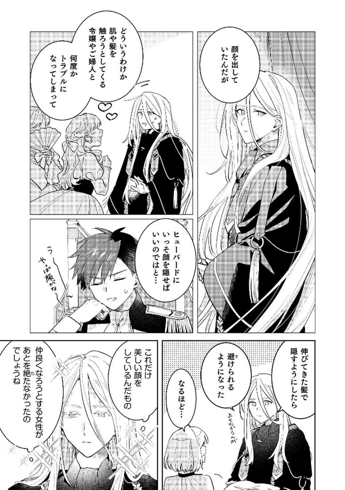 Danzaisareta Makegumi Reijou desu ga, Jikan wo Modoseru you ni Natta no de Kondokoso ni Shiawase ni narimasu - Chapter 11 - Page 3