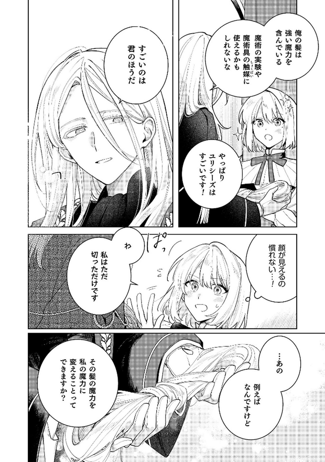 Danzaisareta Makegumi Reijou desu ga, Jikan wo Modoseru you ni Natta no de Kondokoso ni Shiawase ni narimasu - Chapter 11 - Page 6