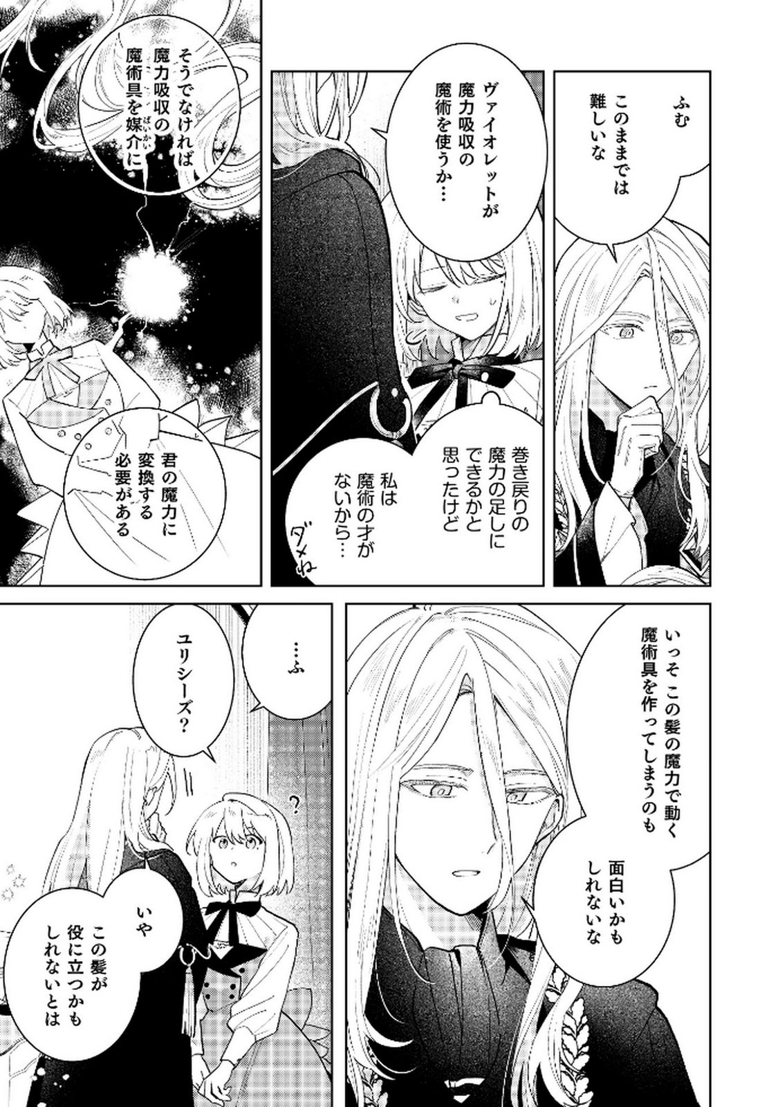 Danzaisareta Makegumi Reijou desu ga, Jikan wo Modoseru you ni Natta no de Kondokoso ni Shiawase ni narimasu - Chapter 11 - Page 7