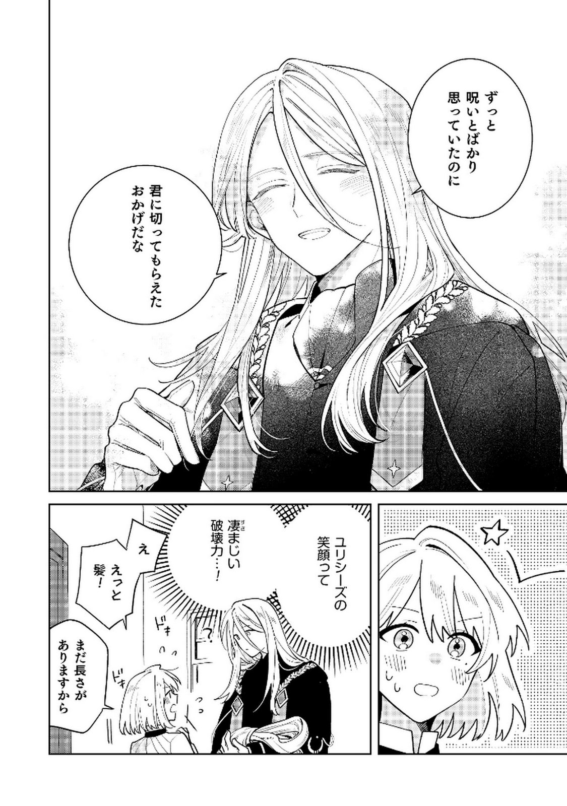 Danzaisareta Makegumi Reijou desu ga, Jikan wo Modoseru you ni Natta no de Kondokoso ni Shiawase ni narimasu - Chapter 11 - Page 8