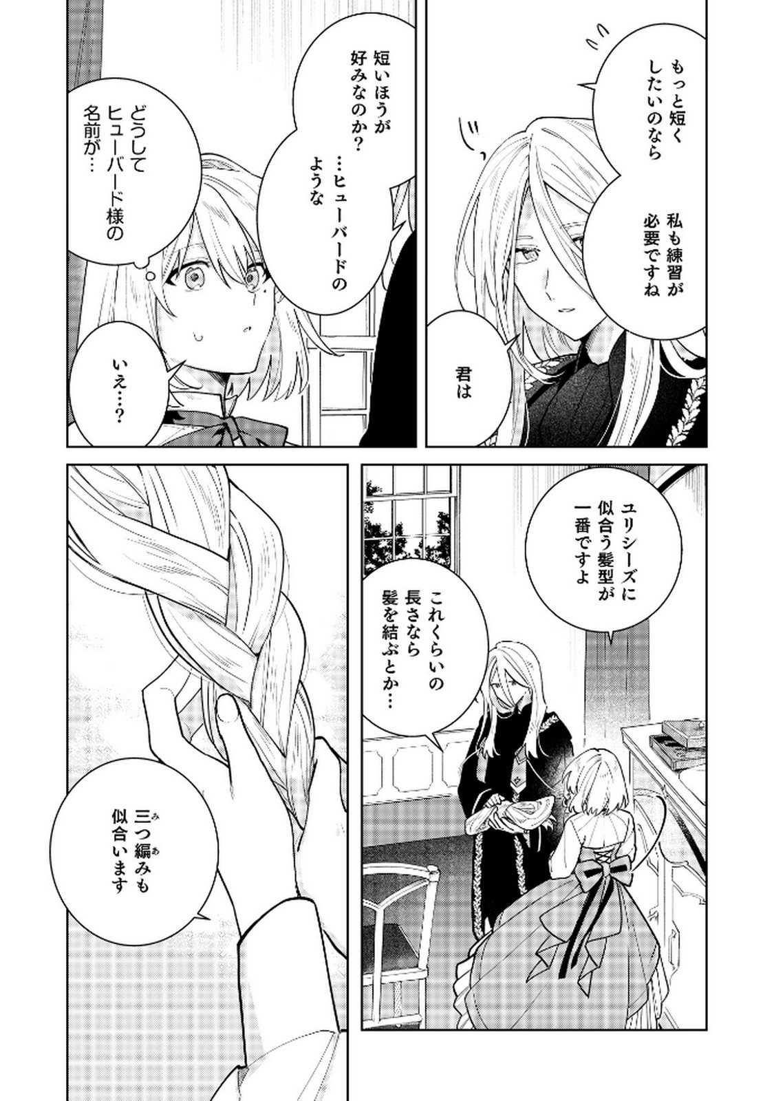 Danzaisareta Makegumi Reijou desu ga, Jikan wo Modoseru you ni Natta no de Kondokoso ni Shiawase ni narimasu - Chapter 11 - Page 9