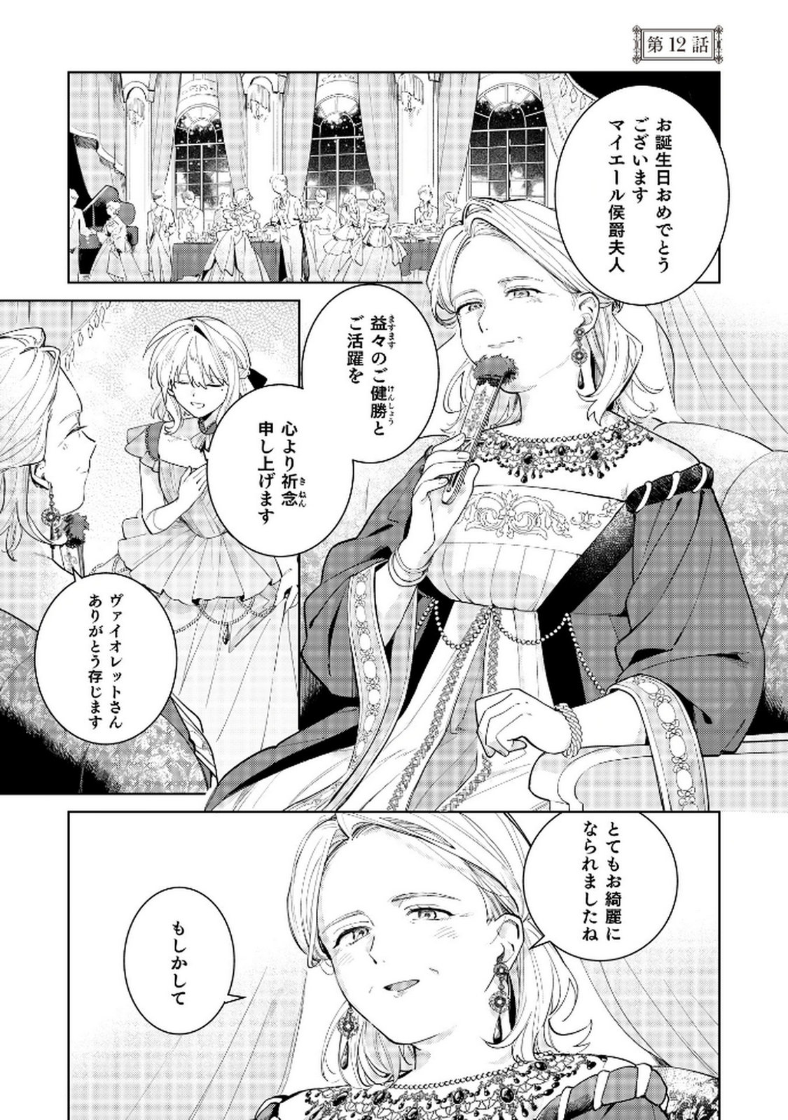 Danzaisareta Makegumi Reijou desu ga, Jikan wo Modoseru you ni Natta no de Kondokoso ni Shiawase ni narimasu - Chapter 12 - Page 1