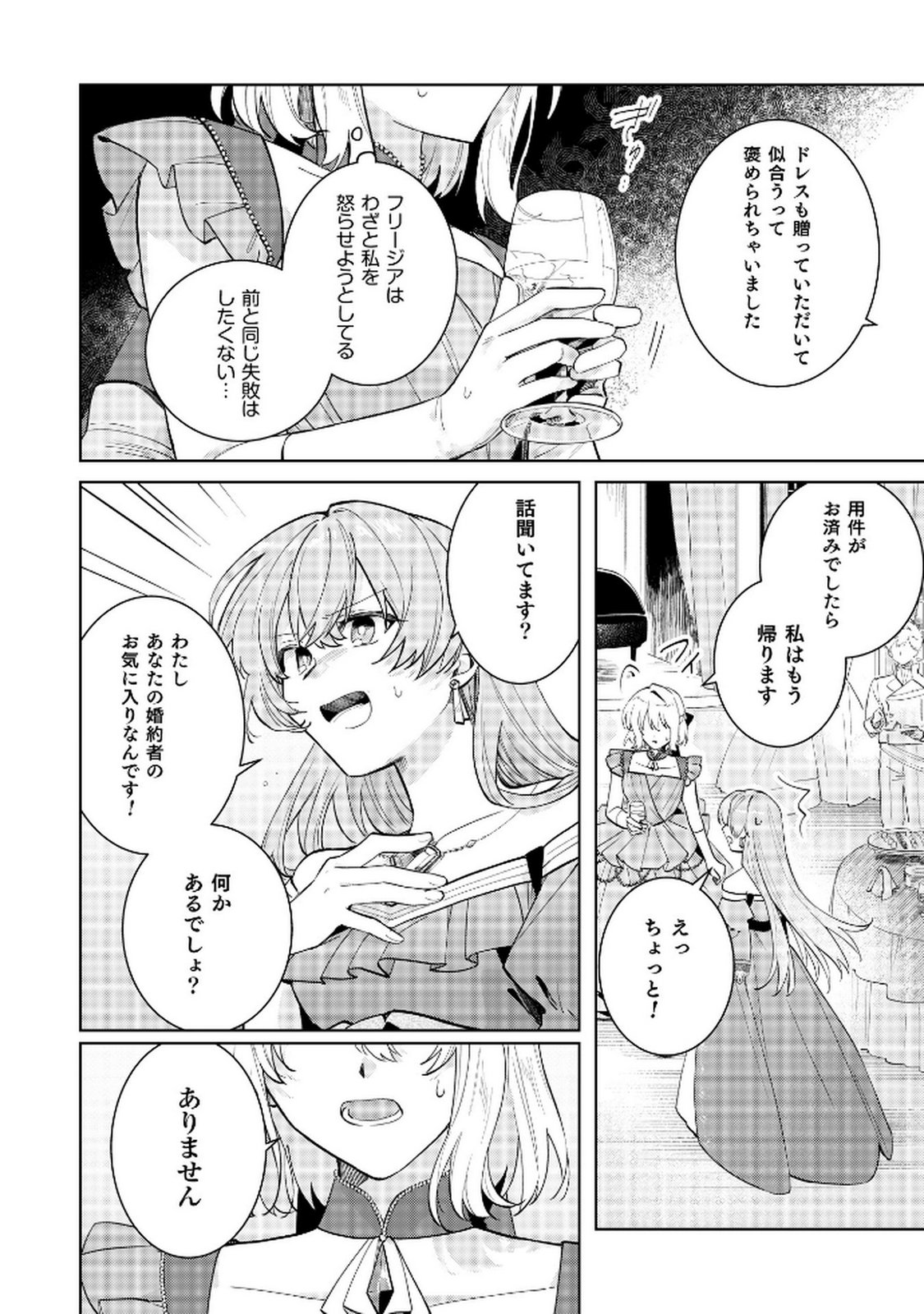 Danzaisareta Makegumi Reijou desu ga, Jikan wo Modoseru you ni Natta no de Kondokoso ni Shiawase ni narimasu - Chapter 12 - Page 10