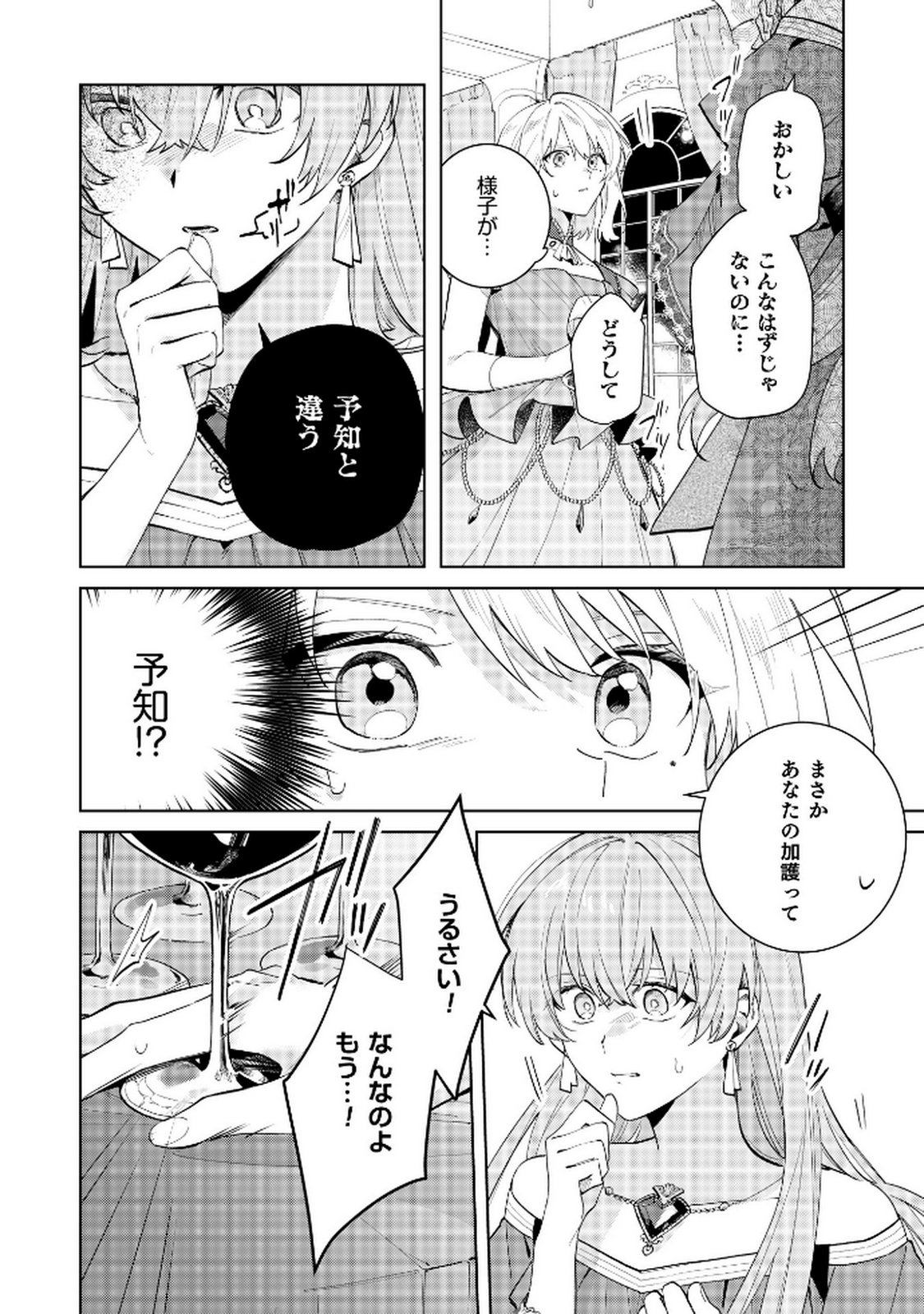 Danzaisareta Makegumi Reijou desu ga, Jikan wo Modoseru you ni Natta no de Kondokoso ni Shiawase ni narimasu - Chapter 12 - Page 12
