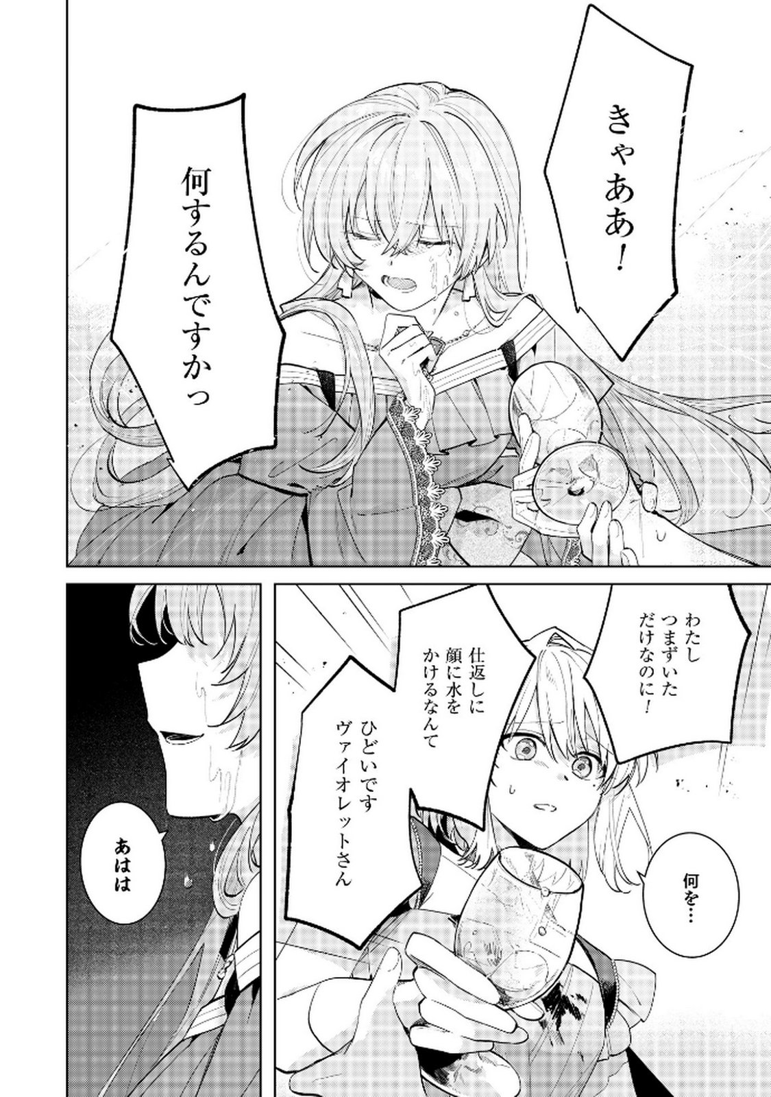 Danzaisareta Makegumi Reijou desu ga, Jikan wo Modoseru you ni Natta no de Kondokoso ni Shiawase ni narimasu - Chapter 12 - Page 14