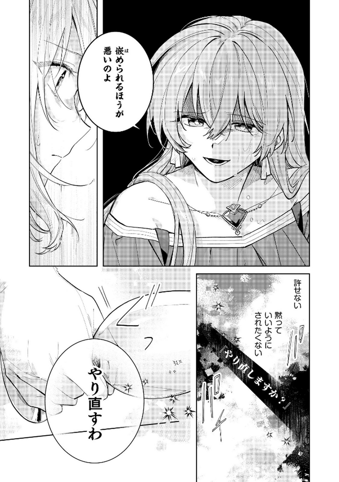 Danzaisareta Makegumi Reijou desu ga, Jikan wo Modoseru you ni Natta no de Kondokoso ni Shiawase ni narimasu - Chapter 12 - Page 15