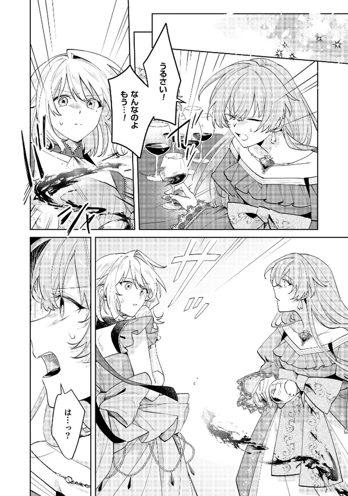 Danzaisareta Makegumi Reijou desu ga, Jikan wo Modoseru you ni Natta no de Kondokoso ni Shiawase ni narimasu - Chapter 12 - Page 16