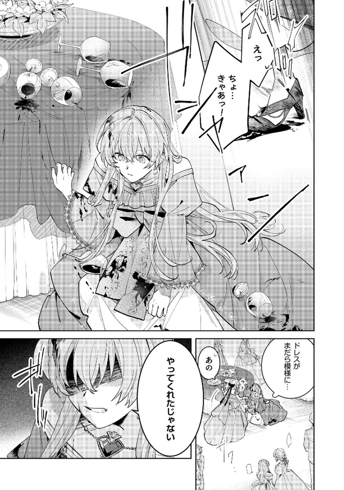 Danzaisareta Makegumi Reijou desu ga, Jikan wo Modoseru you ni Natta no de Kondokoso ni Shiawase ni narimasu - Chapter 12 - Page 17