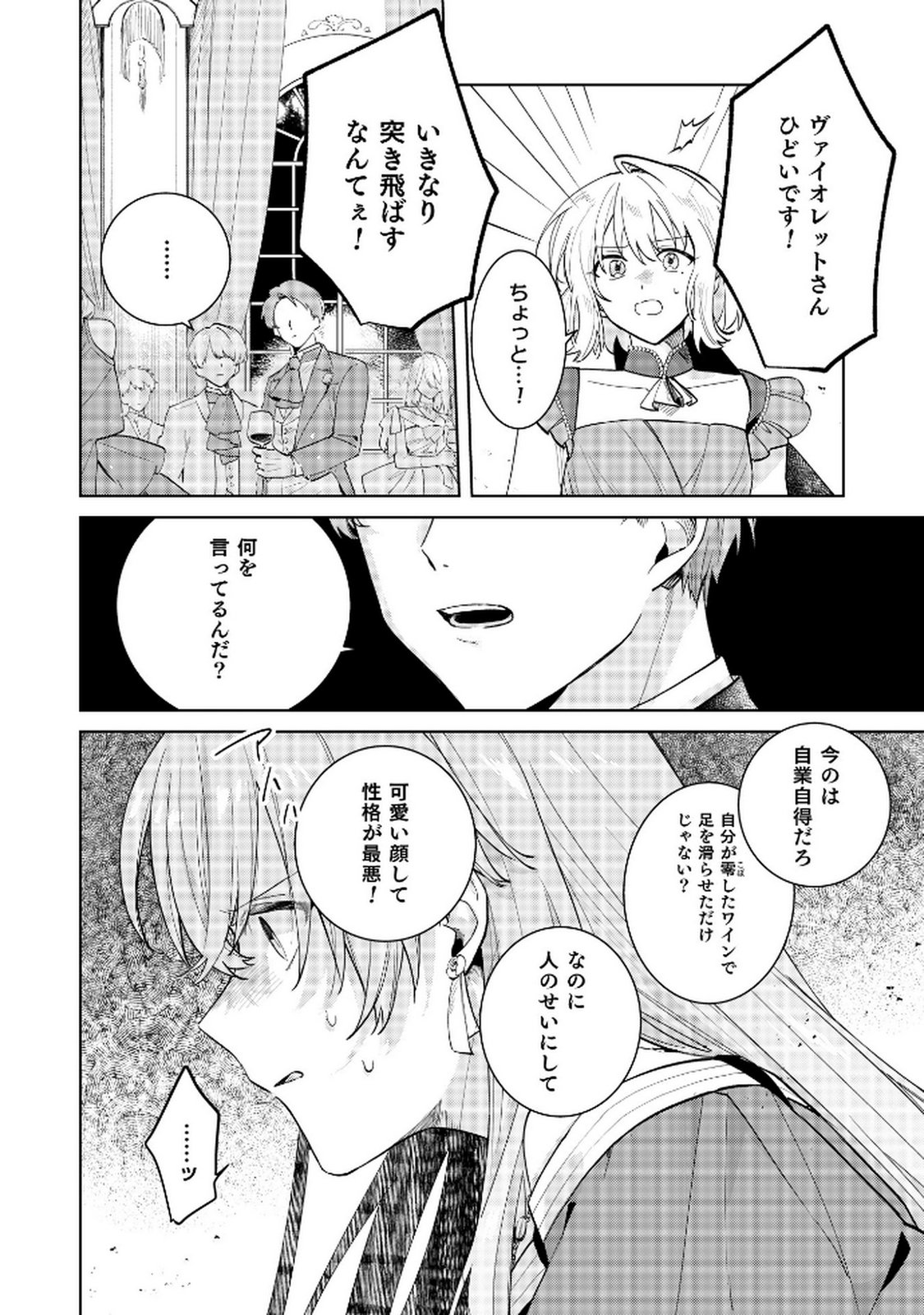 Danzaisareta Makegumi Reijou desu ga, Jikan wo Modoseru you ni Natta no de Kondokoso ni Shiawase ni narimasu - Chapter 12 - Page 18