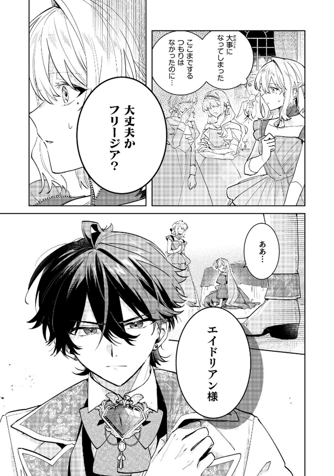 Danzaisareta Makegumi Reijou desu ga, Jikan wo Modoseru you ni Natta no de Kondokoso ni Shiawase ni narimasu - Chapter 12 - Page 19