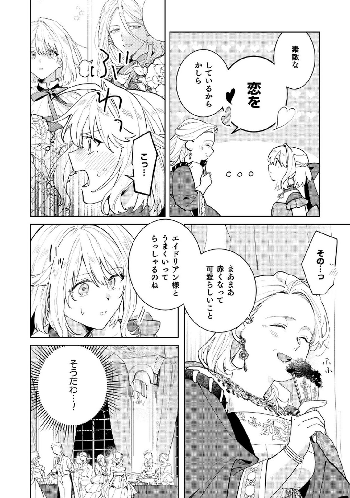 Danzaisareta Makegumi Reijou desu ga, Jikan wo Modoseru you ni Natta no de Kondokoso ni Shiawase ni narimasu - Chapter 12 - Page 2