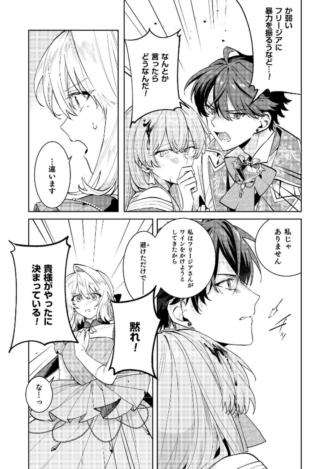 Danzaisareta Makegumi Reijou desu ga, Jikan wo Modoseru you ni Natta no de Kondokoso ni Shiawase ni narimasu - Chapter 12 - Page 21