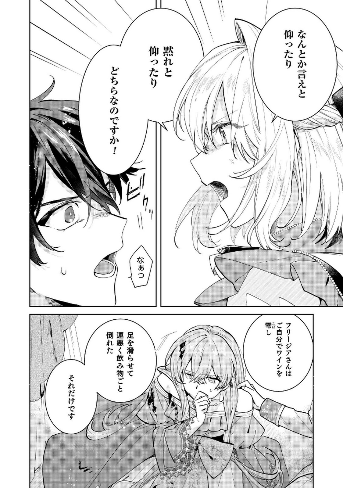 Danzaisareta Makegumi Reijou desu ga, Jikan wo Modoseru you ni Natta no de Kondokoso ni Shiawase ni narimasu - Chapter 12 - Page 22