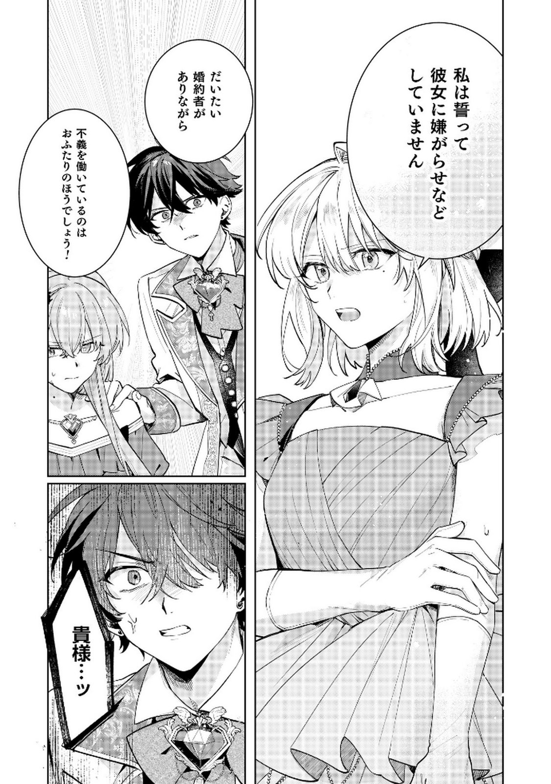 Danzaisareta Makegumi Reijou desu ga, Jikan wo Modoseru you ni Natta no de Kondokoso ni Shiawase ni narimasu - Chapter 12 - Page 23