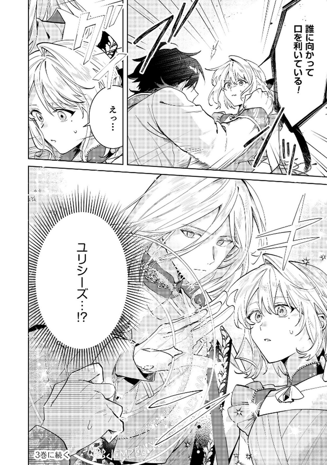 Danzaisareta Makegumi Reijou desu ga, Jikan wo Modoseru you ni Natta no de Kondokoso ni Shiawase ni narimasu - Chapter 12 - Page 24