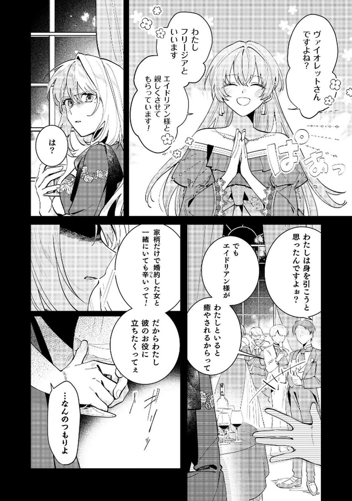 Danzaisareta Makegumi Reijou desu ga, Jikan wo Modoseru you ni Natta no de Kondokoso ni Shiawase ni narimasu - Chapter 12 - Page 4
