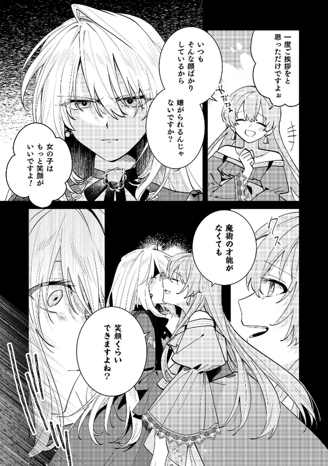 Danzaisareta Makegumi Reijou desu ga, Jikan wo Modoseru you ni Natta no de Kondokoso ni Shiawase ni narimasu - Chapter 12 - Page 5