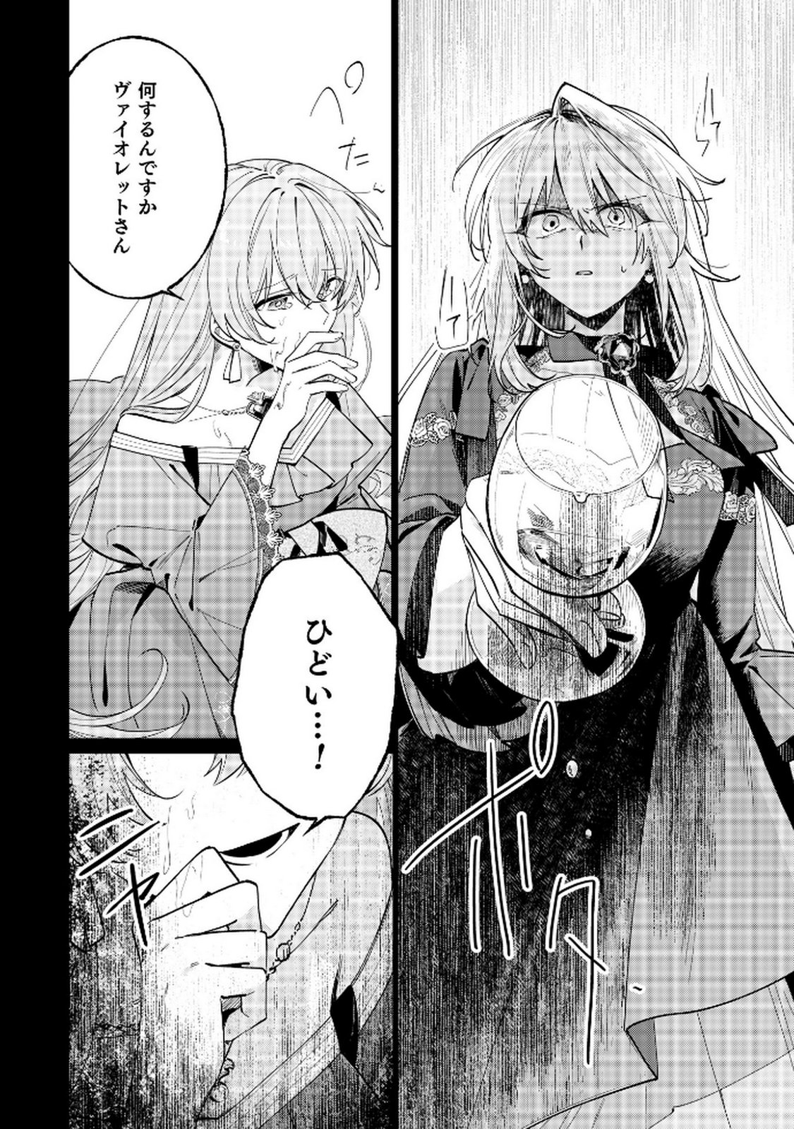 Danzaisareta Makegumi Reijou desu ga, Jikan wo Modoseru you ni Natta no de Kondokoso ni Shiawase ni narimasu - Chapter 12 - Page 6