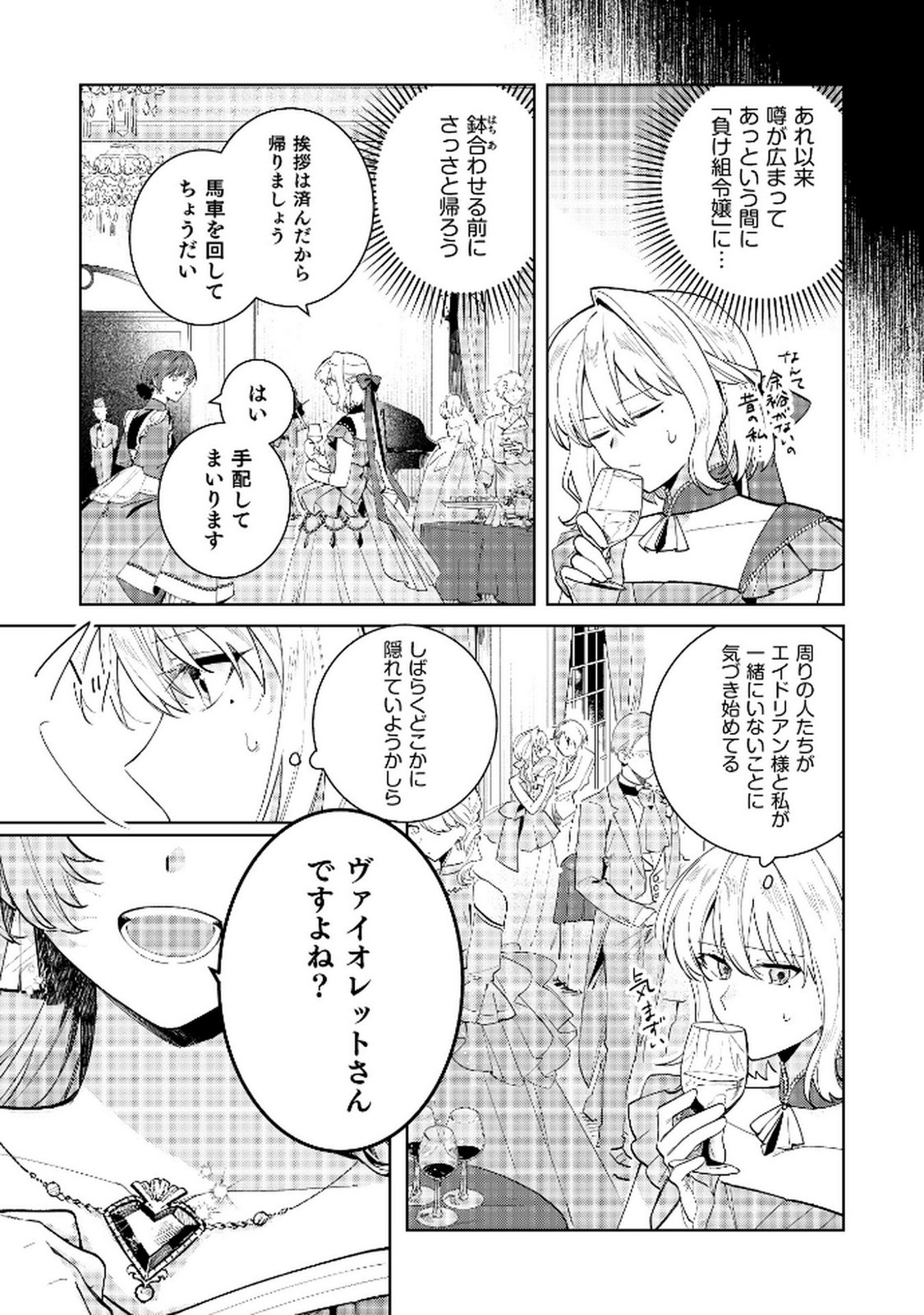 Danzaisareta Makegumi Reijou desu ga, Jikan wo Modoseru you ni Natta no de Kondokoso ni Shiawase ni narimasu - Chapter 12 - Page 7