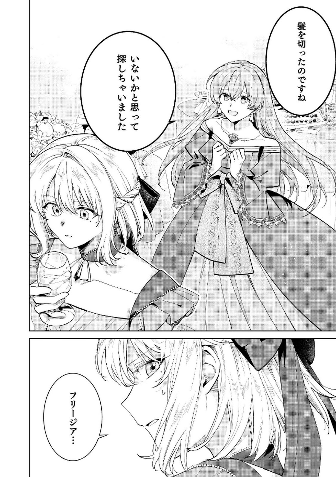 Danzaisareta Makegumi Reijou desu ga, Jikan wo Modoseru you ni Natta no de Kondokoso ni Shiawase ni narimasu - Chapter 12 - Page 8