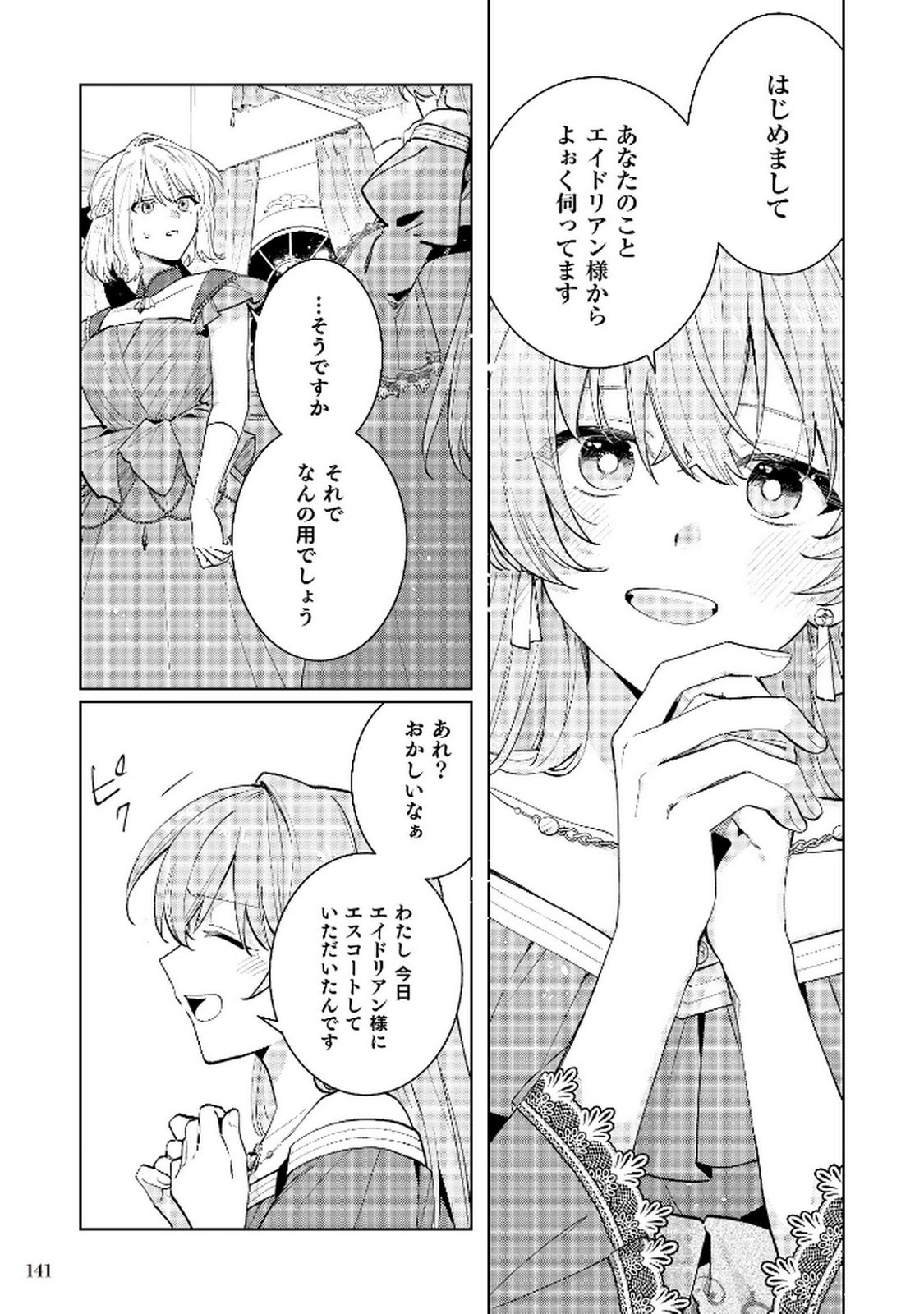 Danzaisareta Makegumi Reijou desu ga, Jikan wo Modoseru you ni Natta no de Kondokoso ni Shiawase ni narimasu - Chapter 12 - Page 9