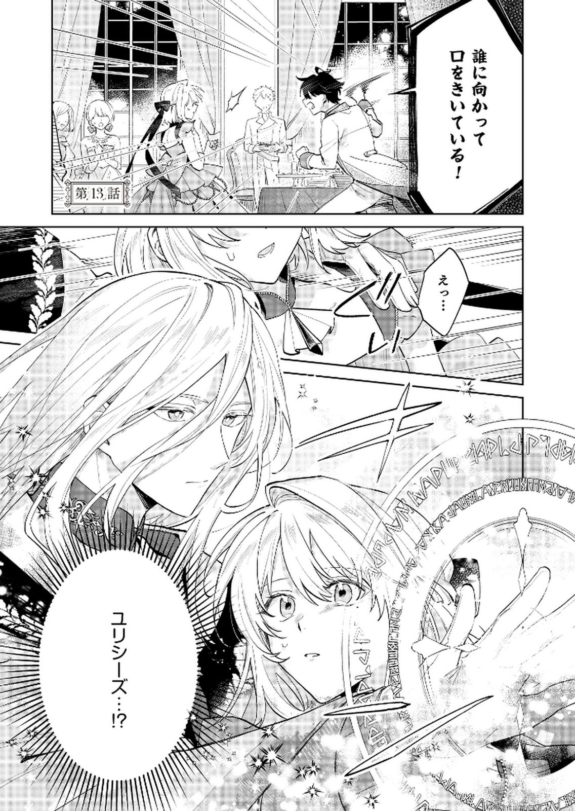 Danzaisareta Makegumi Reijou desu ga, Jikan wo Modoseru you ni Natta no de Kondokoso ni Shiawase ni narimasu - Chapter 13 - Page 1