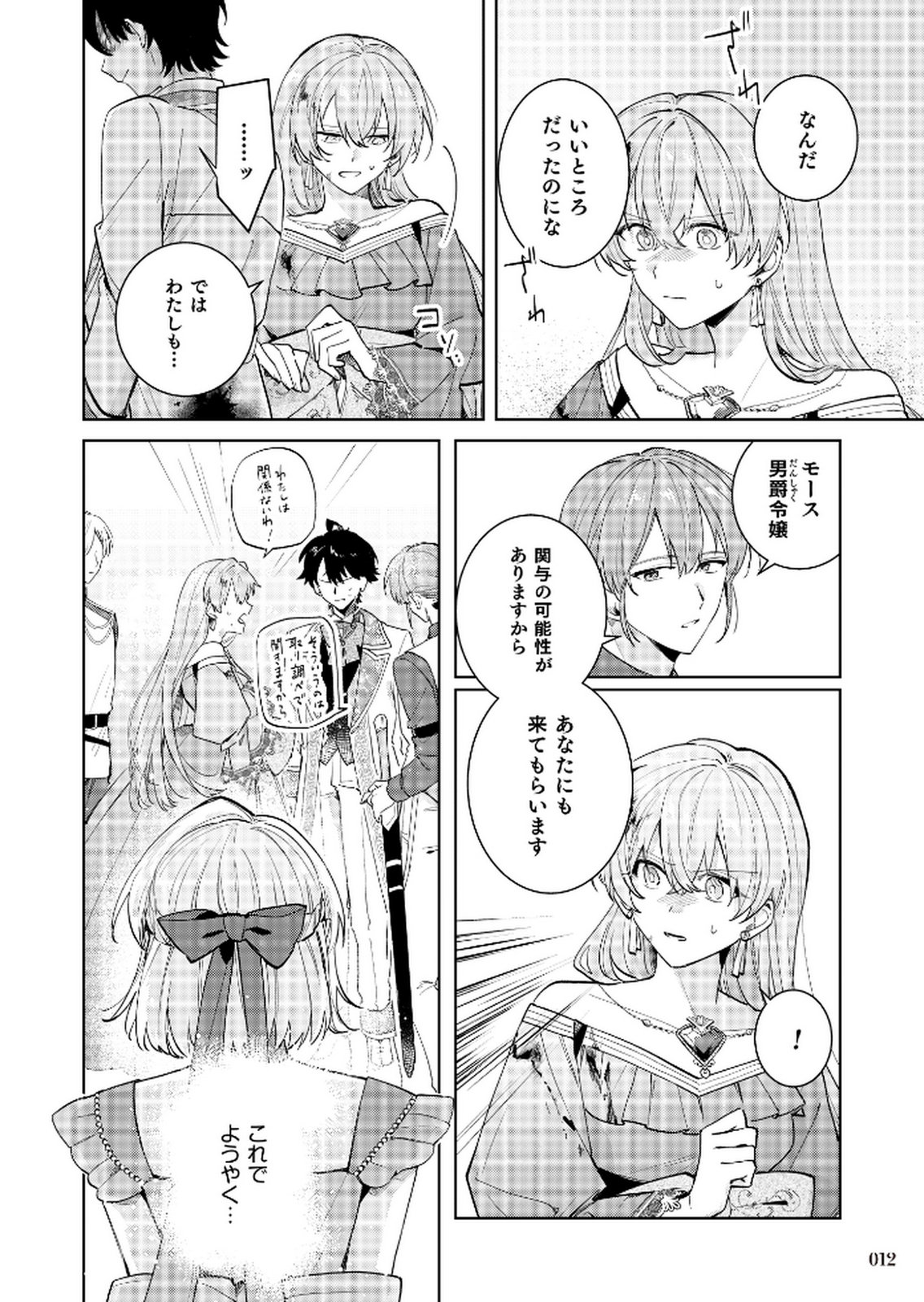 Danzaisareta Makegumi Reijou desu ga, Jikan wo Modoseru you ni Natta no de Kondokoso ni Shiawase ni narimasu - Chapter 13 - Page 10