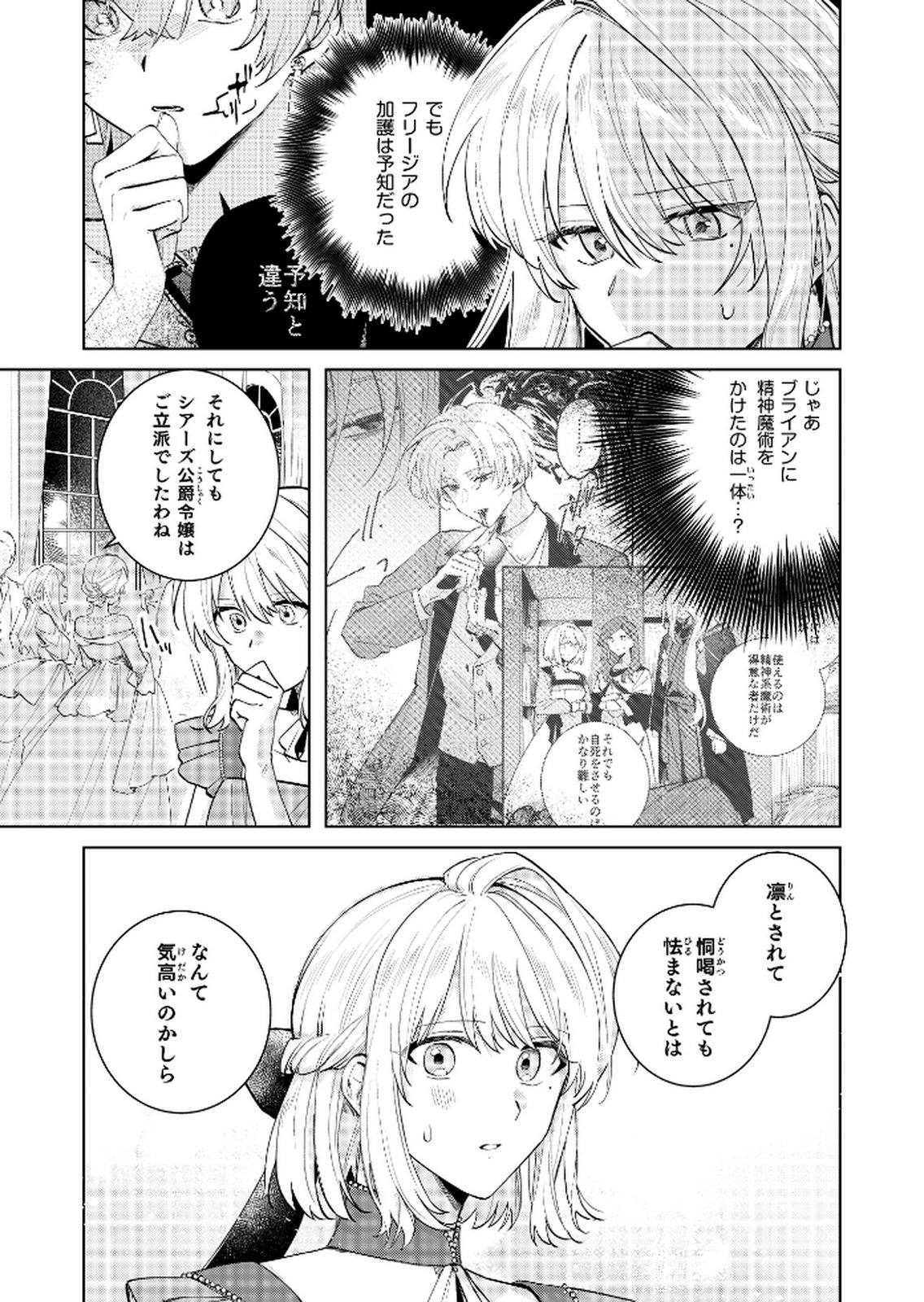 Danzaisareta Makegumi Reijou desu ga, Jikan wo Modoseru you ni Natta no de Kondokoso ni Shiawase ni narimasu - Chapter 13 - Page 11